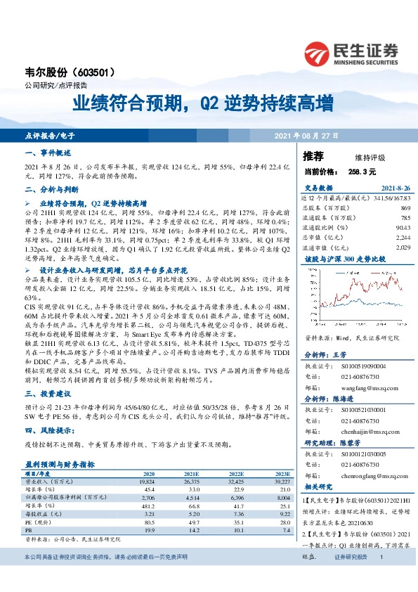业绩符合预期，Q2逆势持续高增