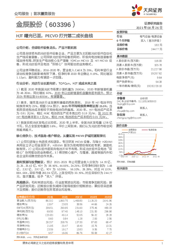 HJT曙光已至，PECVD打开第二成长曲线