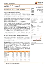 HJT曙光已至,PECVD打开第二成长曲线