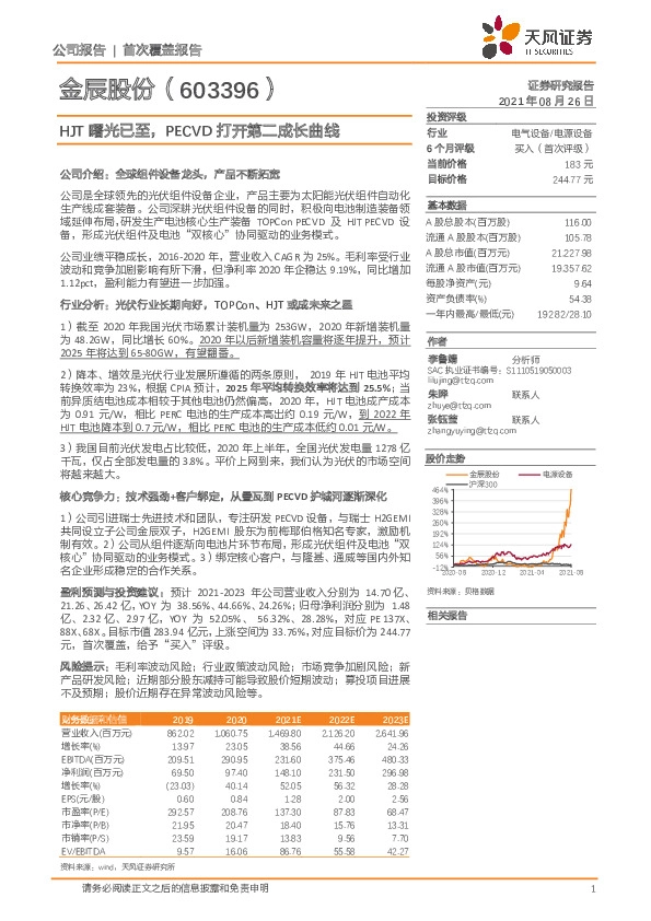 HJT曙光已至，PECVD打开第二成长曲线