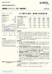 Q2业绩环比提速，期待新业务继续放量