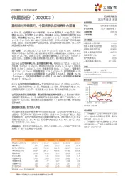 盈利能力持续提升，中国优质供应链竞争力显著