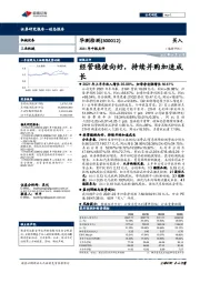 2021年中报点评：经营稳健向好，持续并购加速成长