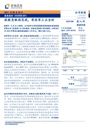 控股昊轶强完成，布局军工正当时