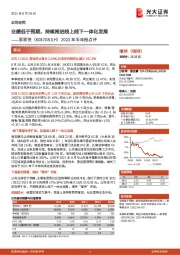 2021年半年报点评:业绩低于预期,持续推进线上线下一体化发展