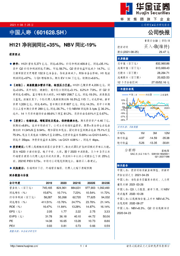 H121净利润同比+35%，NBV同比-19%