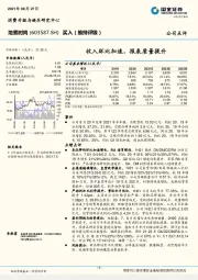 收入环比加速，报表质量提升