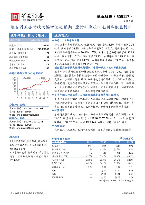 逆变器业务营收大幅增长超预期，原材料承压下毛利率依然提升