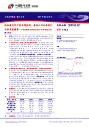 2021年半年报点评:纸品量价齐升促业绩倍增,看好公司未来碳汇业务发展前景