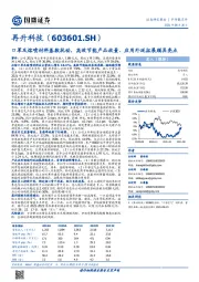 口罩及熔喷材料基数扰动，高效节能产品放量、应用外延拓展颇具亮点