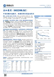 市场份额加速提升，短期利润及现金流承压