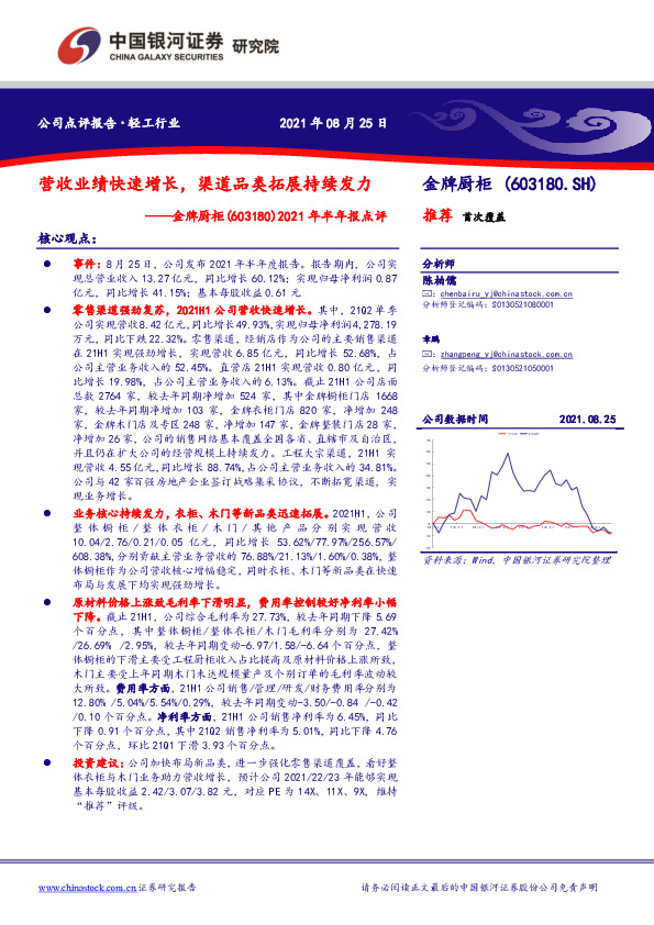 202 年半年报点评：营收业绩快速增长，渠道品类拓展持续发力