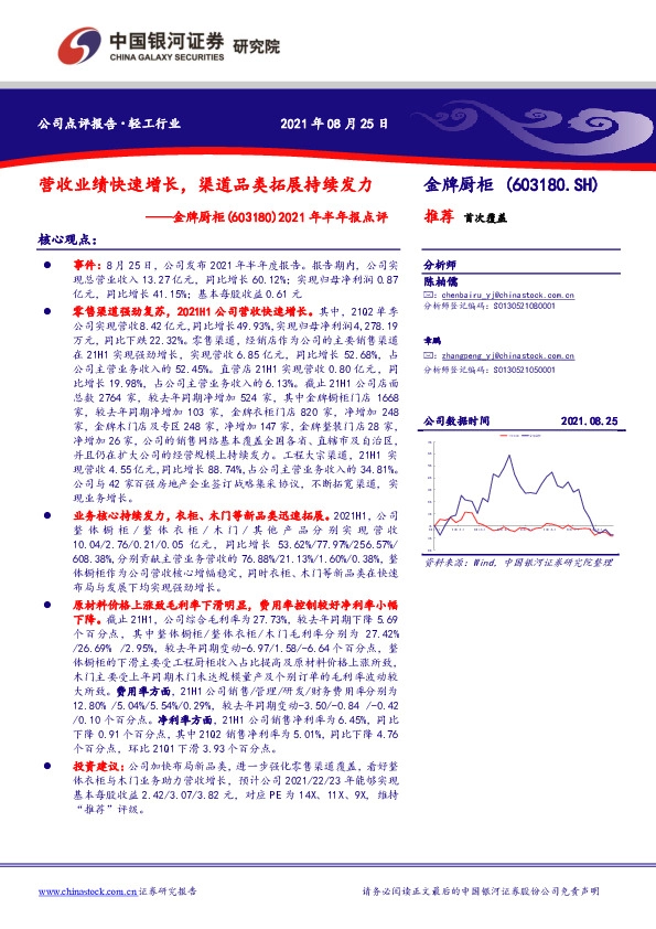 202 年半年报点评：营收业绩快速增长，渠道品类拓展持续发力