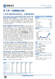 大功率LED驱动电源龙头，业绩持续高增