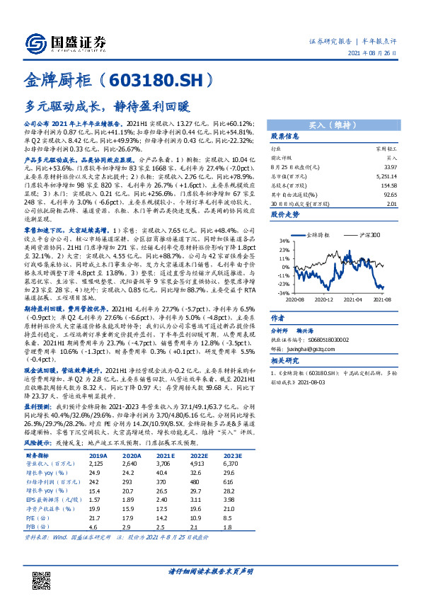 多元驱动成长，静待盈利回暖