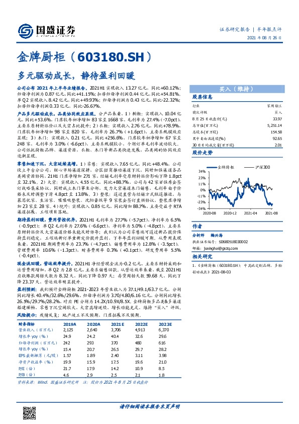 多元驱动成长，静待盈利回暖
