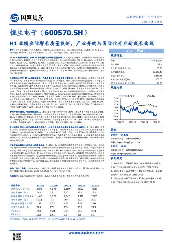 H1业绩实际增长质量良好，产业并购与国际化开启新成长曲线