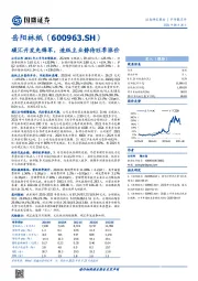 碳汇开发先锋军,造纸主业静待旺季涨价