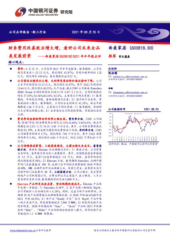 2021年半年报点评：财务费用改善致业绩大增，看好公司未来全品类发展前景