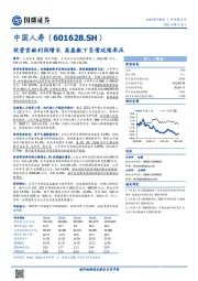 投资贡献利润增长 高基数下负债延续承压