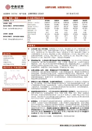 业绩符合预期,加速赶超外资龙头