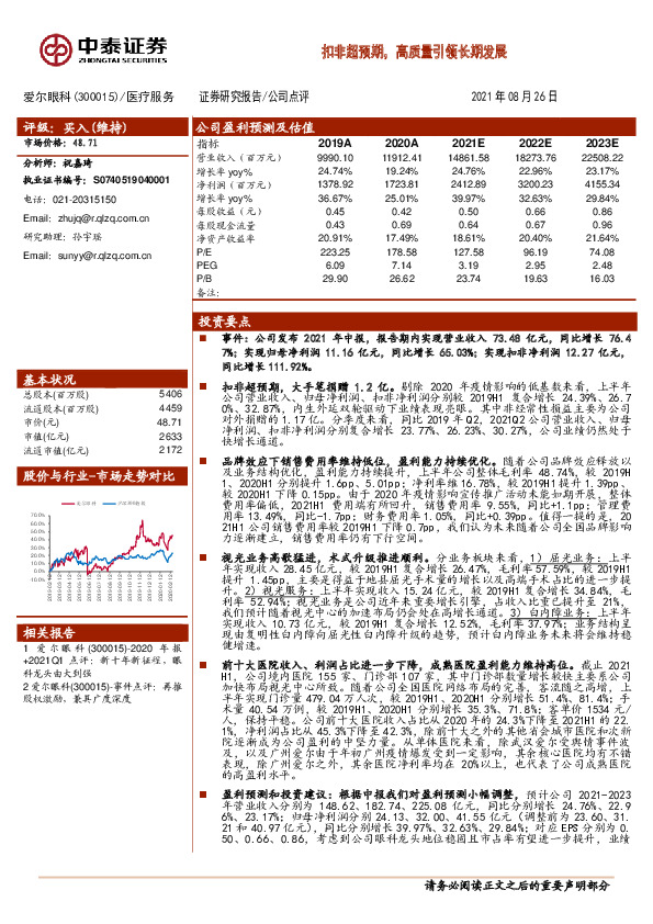 扣非超预期，高质量引领长期发展