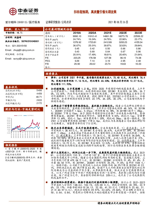 扣非超预期，高质量引领长期发展