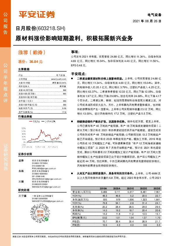 原材料涨价影响短期盈利，积极拓展新兴业务