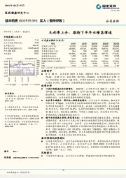 毛利率上升，期待下半年业绩高增速