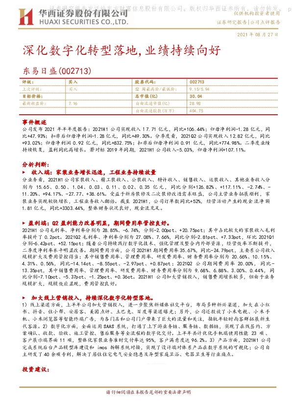 深化数字化转型落地，业绩持续向好