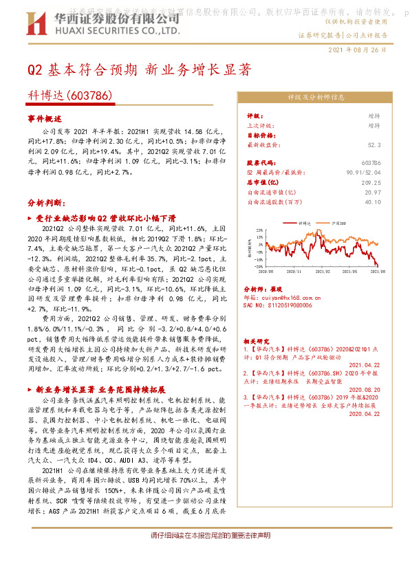 Q2基本符合预期 新业务增长显著