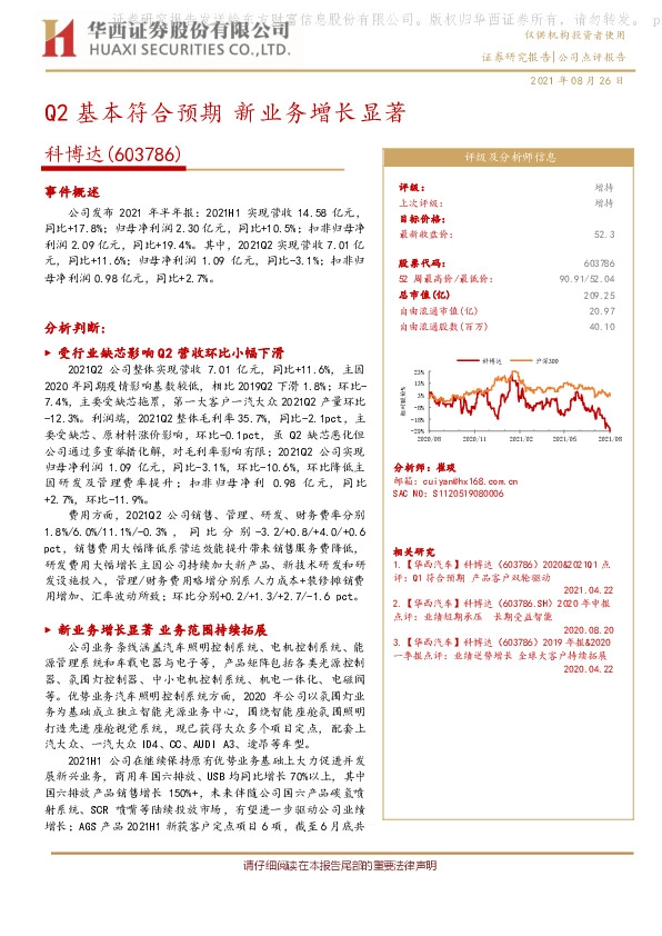 Q2基本符合预期 新业务增长显著
