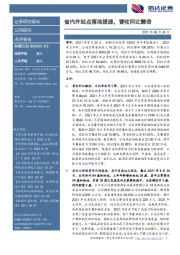 省内外站点落地提速,营收同比翻倍