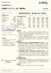 高质量发展阶段，盈利能力进一步提升