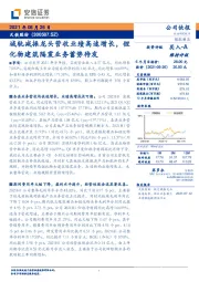 城轨减振龙头营收业绩高速增长，锂化物建筑隔震业务蓄势待发