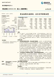 浆站拓展加速推进，成长空间持续拓宽