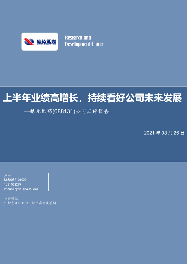 公司点评报告：上半年业绩高增长，持续看好公司未来发展