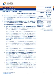 兴业银行2021年中报点评:利润高增长,不良持续“双降”