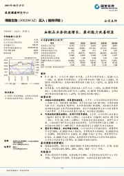 血制品业务快速增长，盈利能力改善明显