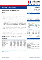 投资表现优异，但NBV同比-22%