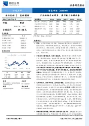 产品结构升级明显，盈利能力持续改善