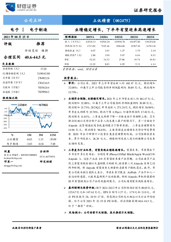 业绩稳定增长，下半年有望迎来高速增长