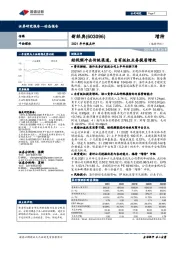 2021年中报点评：短视频冲击传统渠道，自有版权业务提质增效