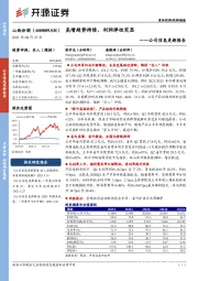 公司信息更新报告：高增趋势持续，利润弹性突显