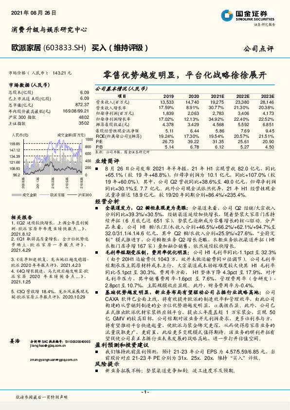 零售优势越发明显，平台化战略徐徐展开