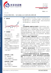 中报业绩高增长，轨交减振主业与锂化物业绩亮眼