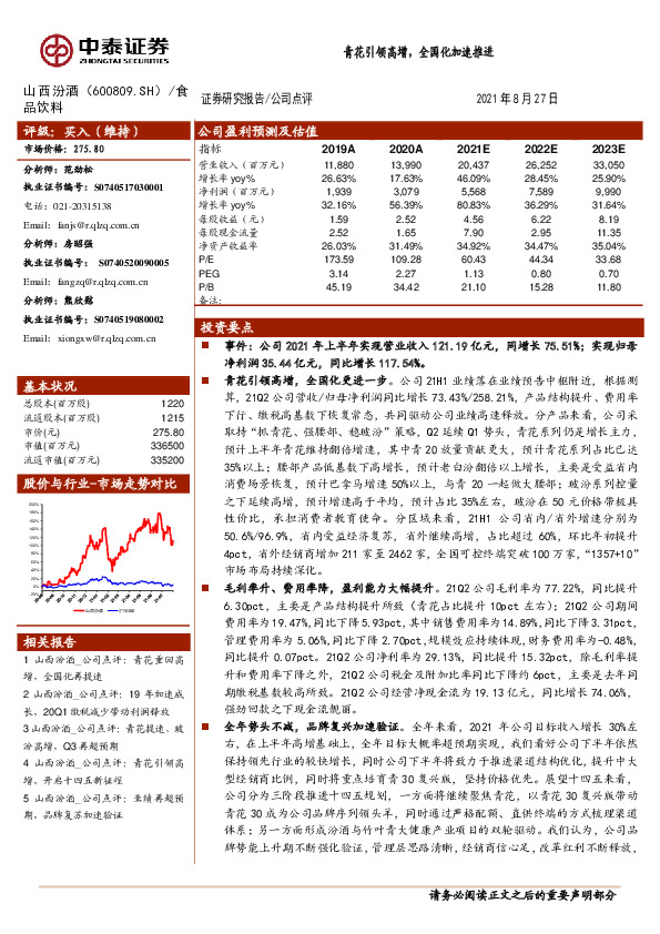 青花引领高增，全国化加速推进