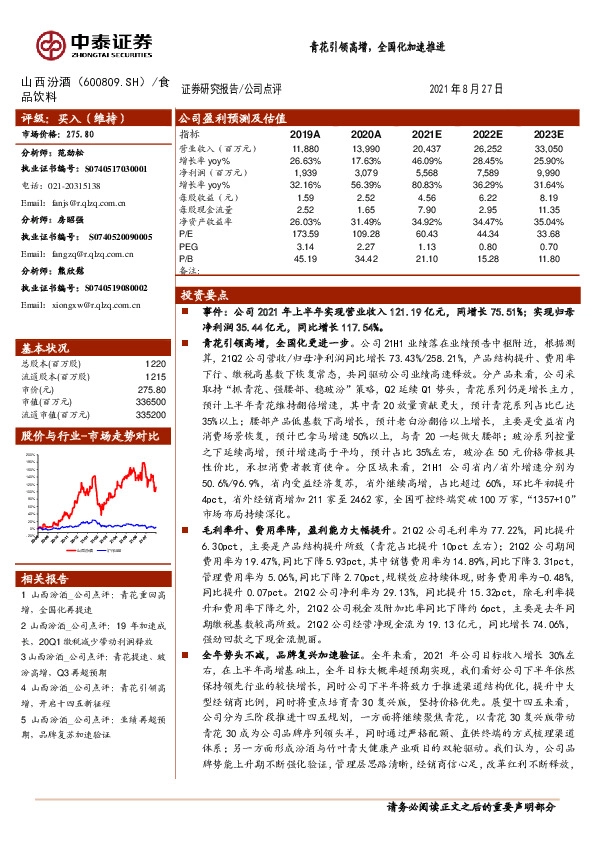 青花引领高增，全国化加速推进