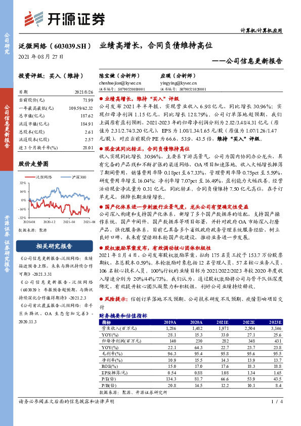 公司信息更新报告：业绩高增长，合同负债维持高位