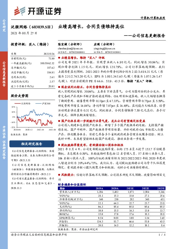 公司信息更新报告：业绩高增长，合同负债维持高位
